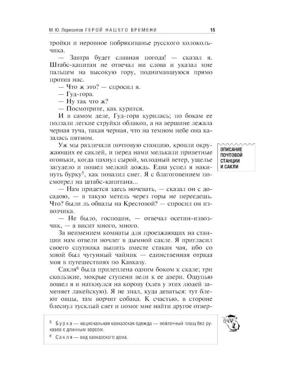 Герой нашего времени