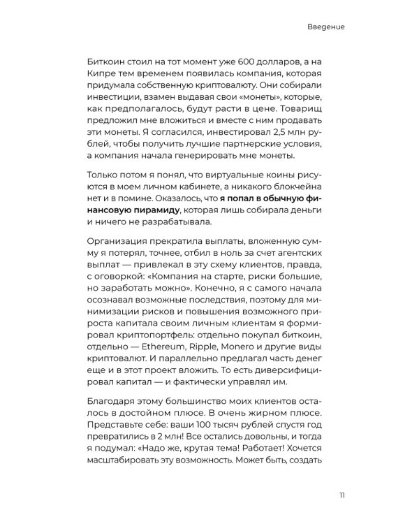 Лучше, чем деньги. Как создать криптокапитал и не беспокоиться о деньгах