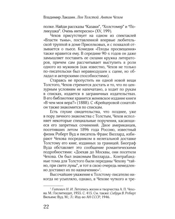 ЖЗЛ: Диалог. Лев Толстой. Антон Чехов