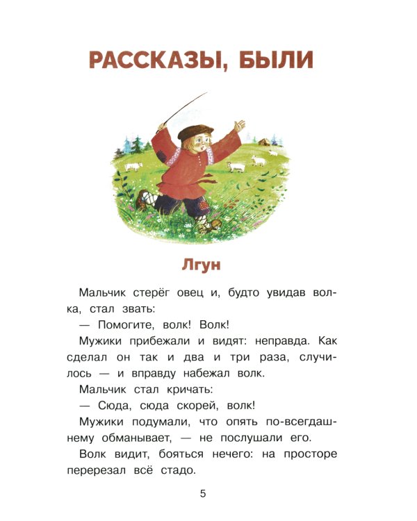 Дополнительное изображение книги «Филипок. Рассказы, были, басни и сказки»