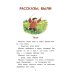Дополнительное изображение книги «Филипок. Рассказы, были, басни и сказки»