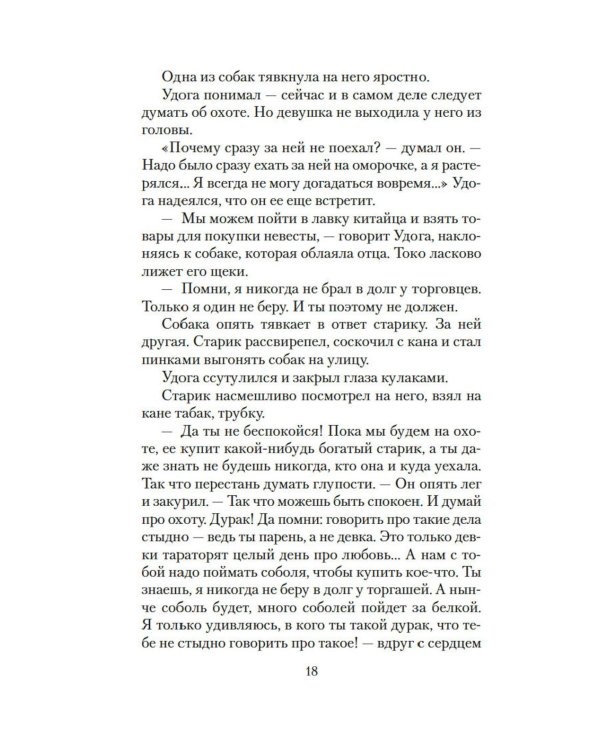 Далекий край: роман