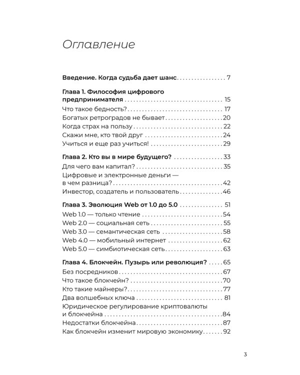 Лучше, чем деньги. Как создать криптокапитал и не беспокоиться о деньгах