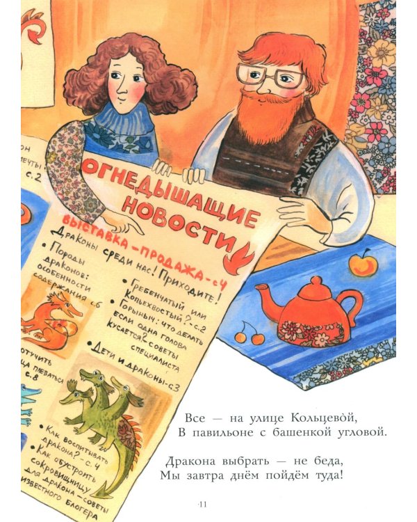 Похититель драконов