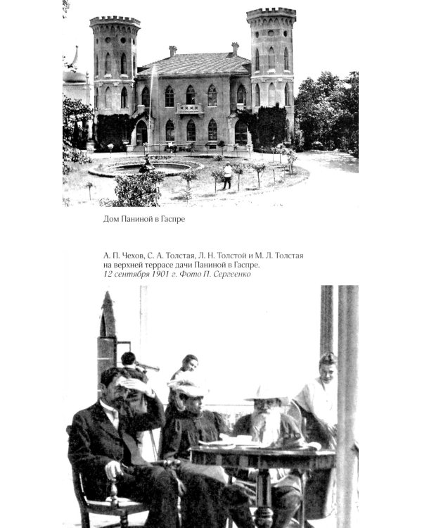 ЖЗЛ: Диалог. Лев Толстой. Антон Чехов
