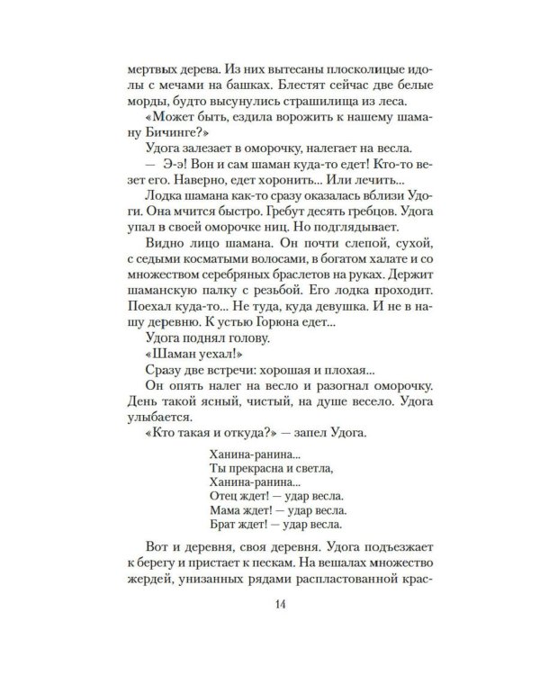 Далекий край: роман