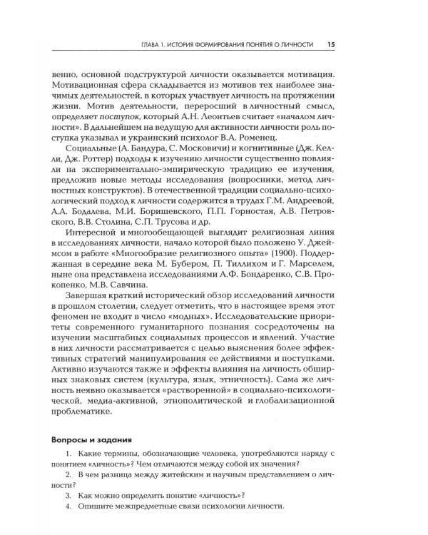 Дополнительное изображение книги «Психология личности: Учебник для ВУЗов. 2-е изд»