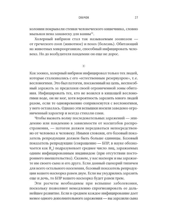 Пандемия: Всемирная история смертельных инфекций. 3-е изд