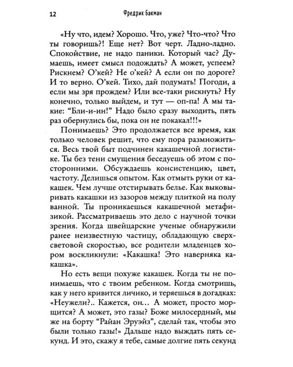 Что мой сын должен знать об устройстве этого мира