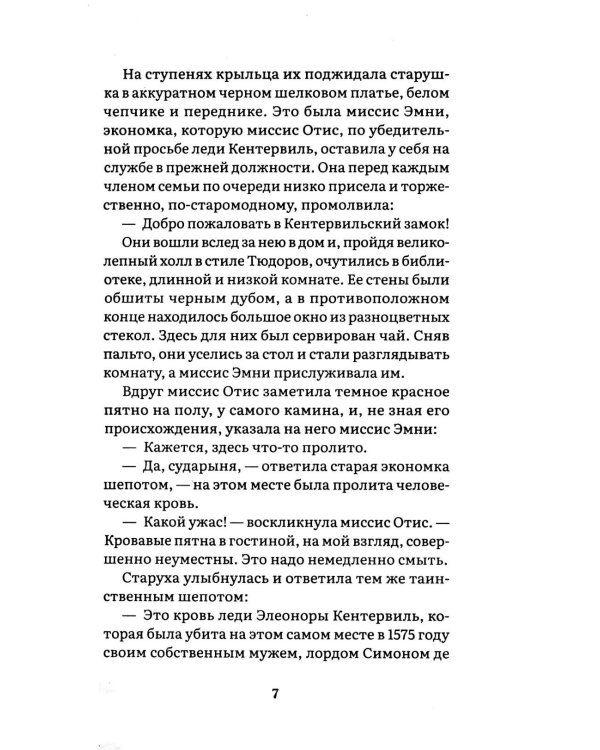Кентервильское привидение: повесть