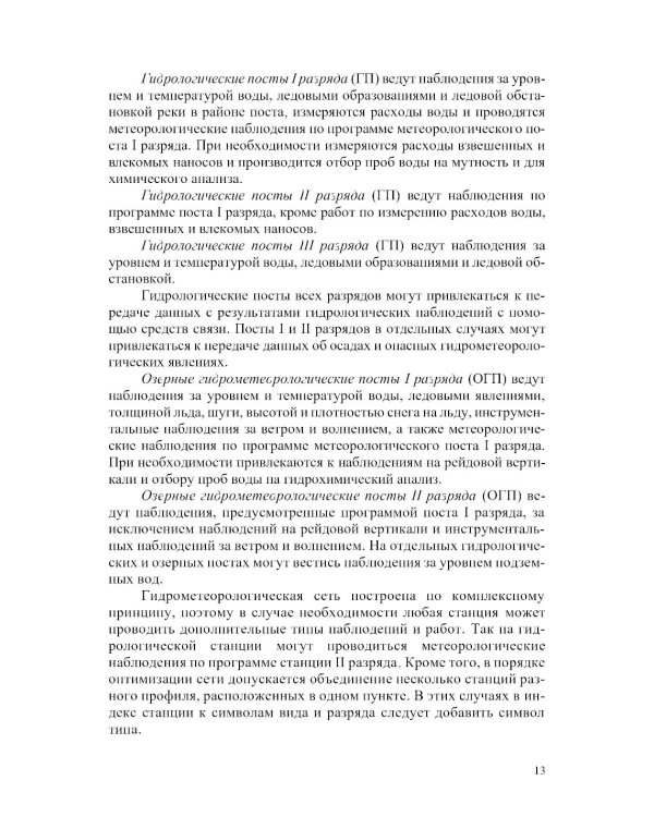 Гидрометрия: Учебное пособие