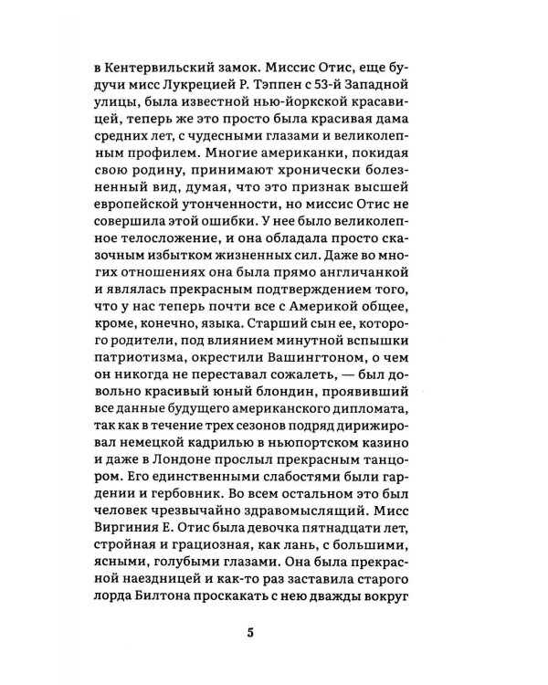 Кентервильское привидение: повесть