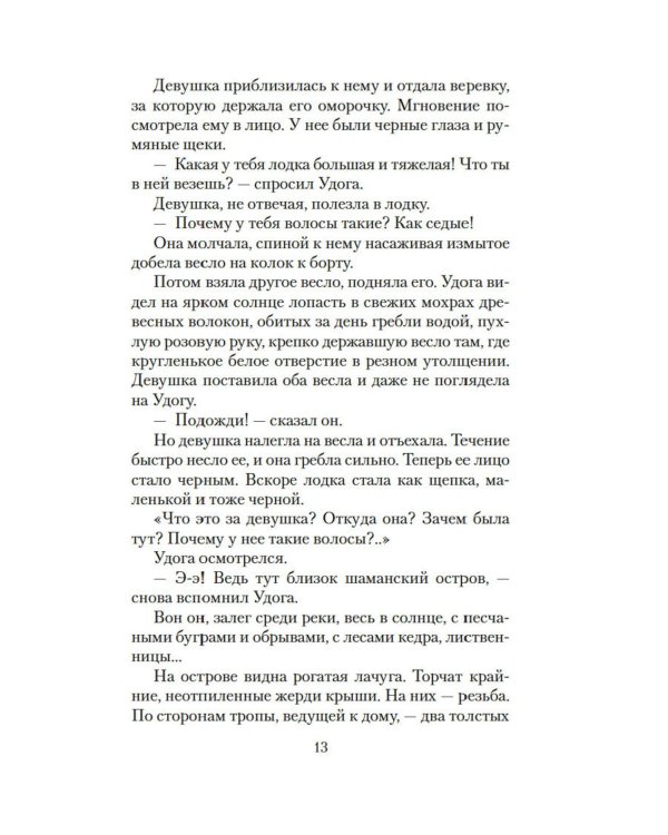 Далекий край: роман