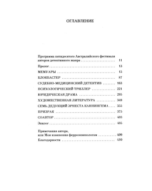 В этом поезде каждый - подозреваемый: роман