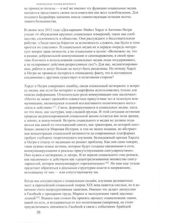 Критическая теория интернета. 2-е изд