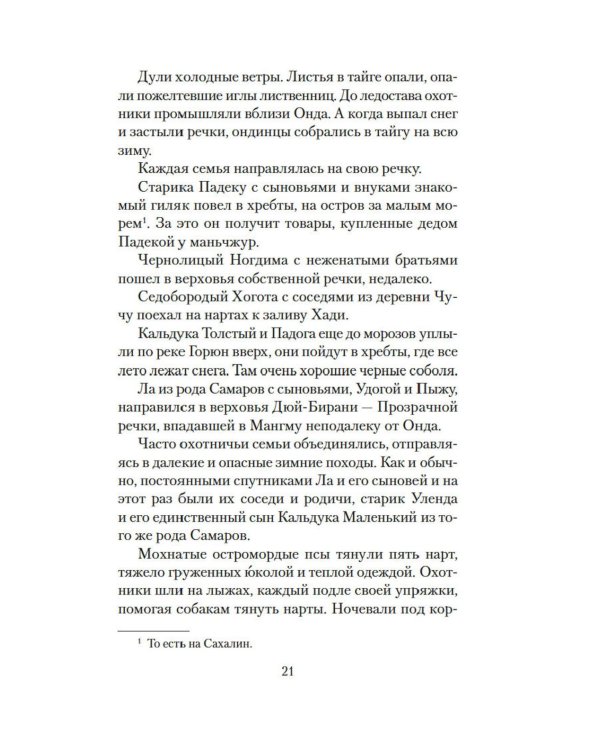 Далекий край: роман