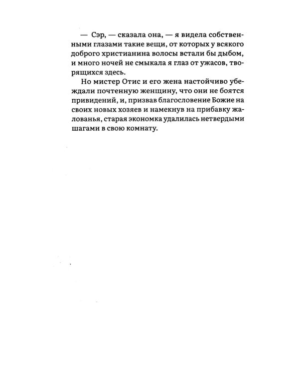 Кентервильское привидение: повесть