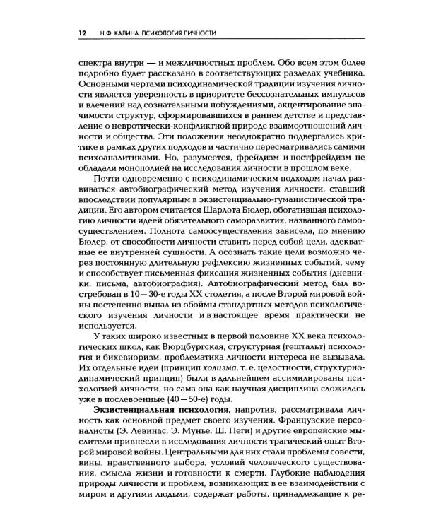 Дополнительное изображение книги «Психология личности: Учебник для ВУЗов. 2-е изд»