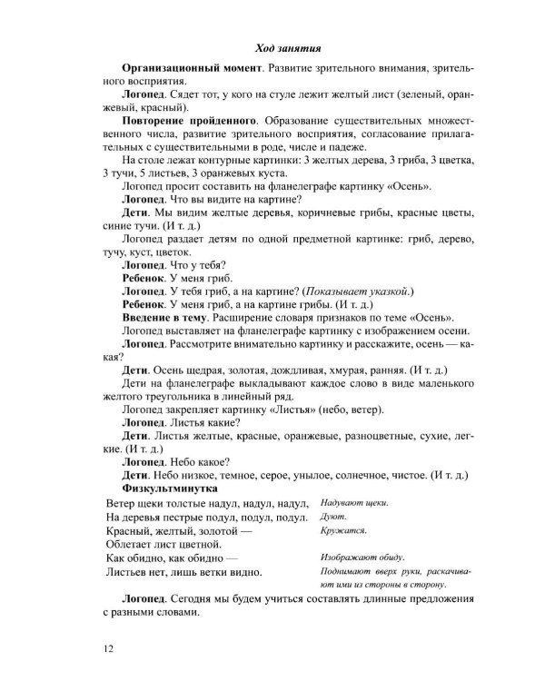Дополнительное изображение книги «Конспекты тематических занятий по формированию лексико-грамматических категорий языка и развитию связной речи у детей с ОНР : методическое пособие»