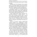За гранью непознанного Философия вечности. Контакты с Высшим Космическим Разумом