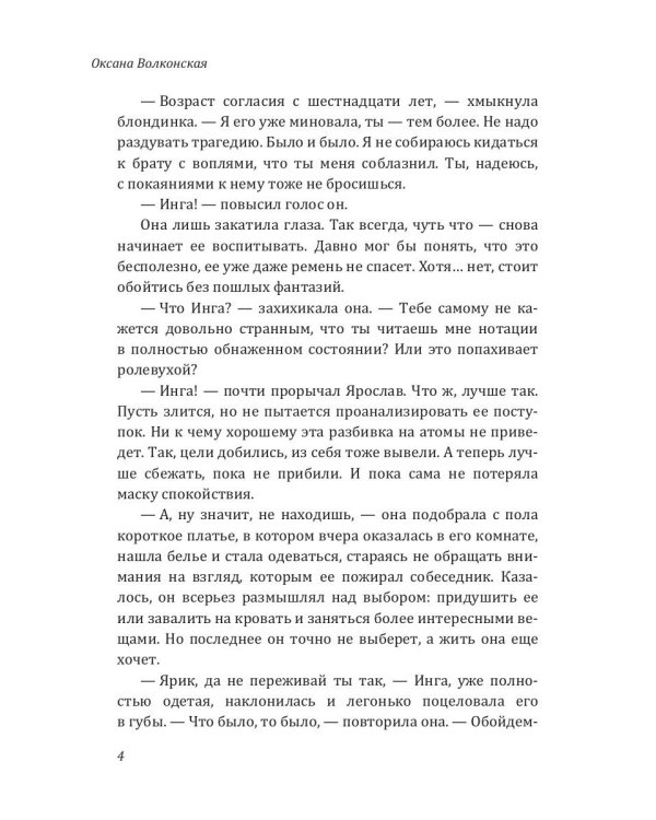 По острию любви