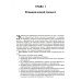 Руководство по формированию практических умений по эпидемиологии инфекционных болезней: Учебное пособие. 2-е изд., доп.и перераб