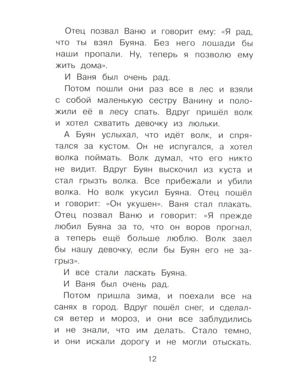 Дополнительное изображение книги «Филипок. Рассказы, были, басни и сказки»