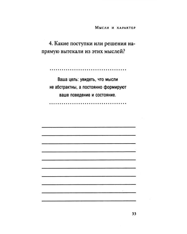 Дополнительное изображение книги «Человек мыслящий»