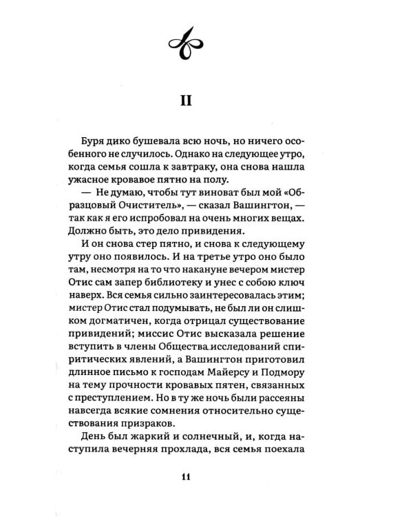 Кентервильское привидение: повесть