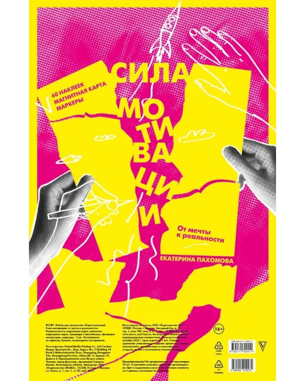 Сила мотивации: от мечты к реальности (карта желаний в тубусе)