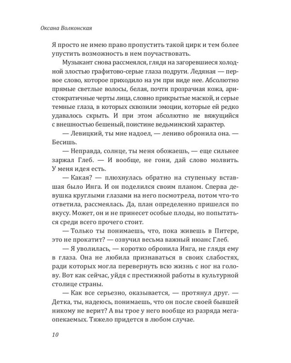 По острию любви