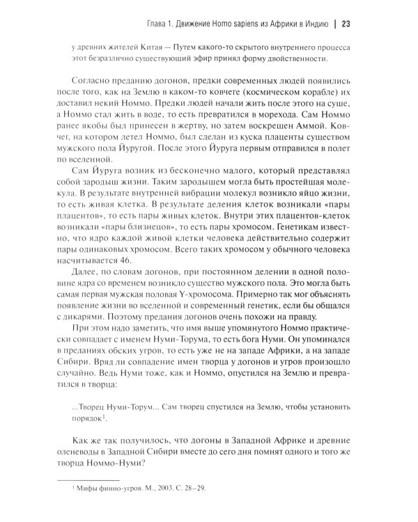 История происхождения многонационального народа российского. В 4 т. Т. 1
