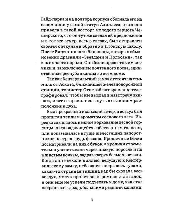Кентервильское привидение: повесть