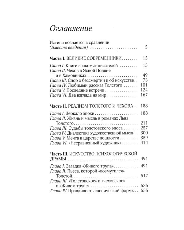 ЖЗЛ: Диалог. Лев Толстой. Антон Чехов