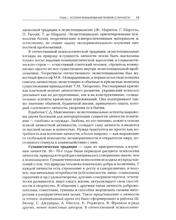 Дополнительное изображение книги «Психология личности: Учебник для ВУЗов. 2-е изд»