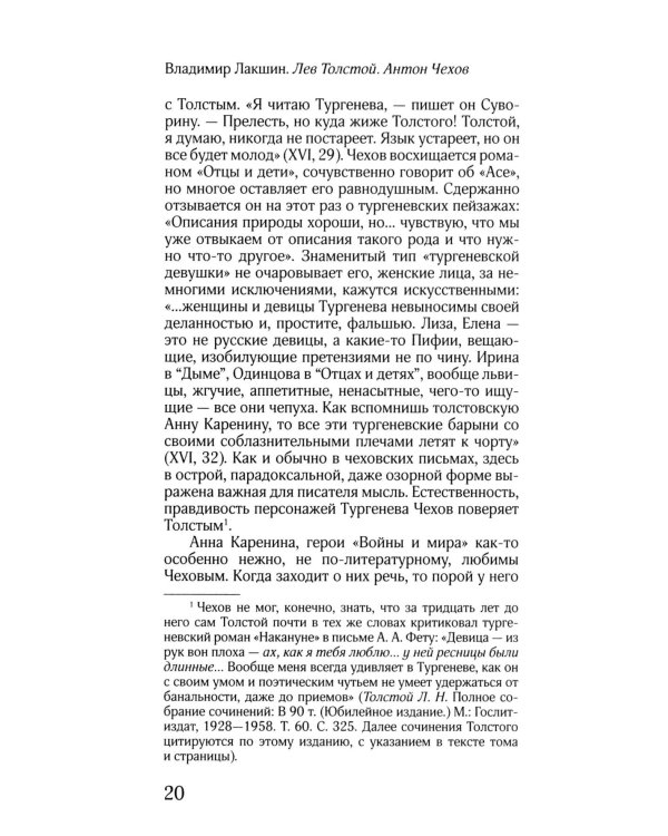 ЖЗЛ: Диалог. Лев Толстой. Антон Чехов