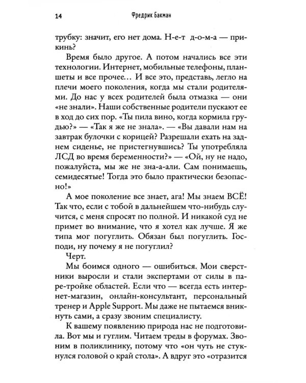 Что мой сын должен знать об устройстве этого мира