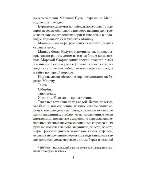 Далекий край: роман