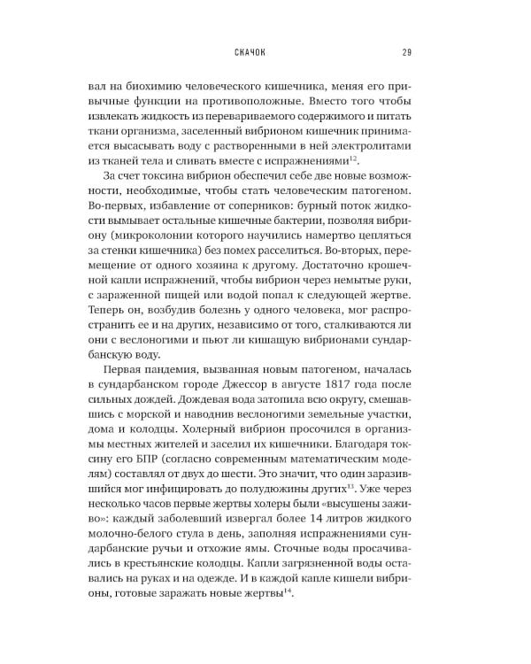 Пандемия: Всемирная история смертельных инфекций. 3-е изд