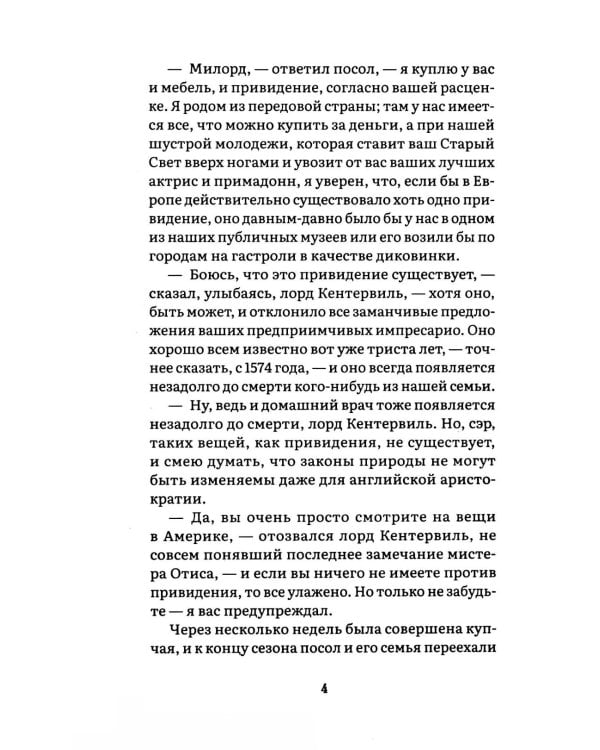 Кентервильское привидение: повесть