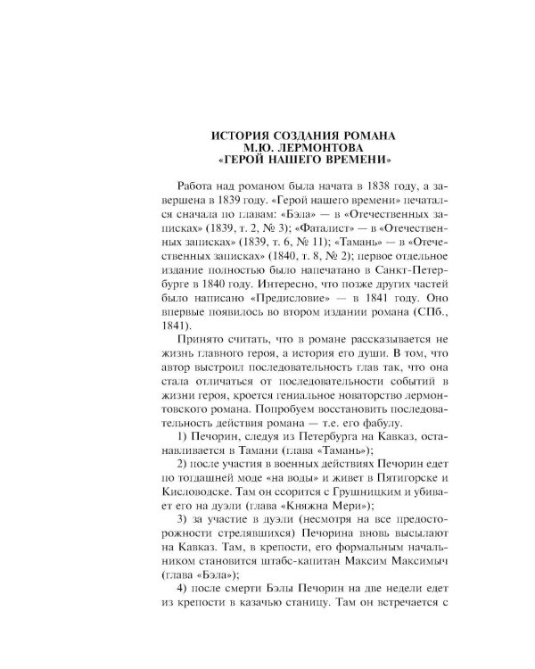 Герой нашего времени