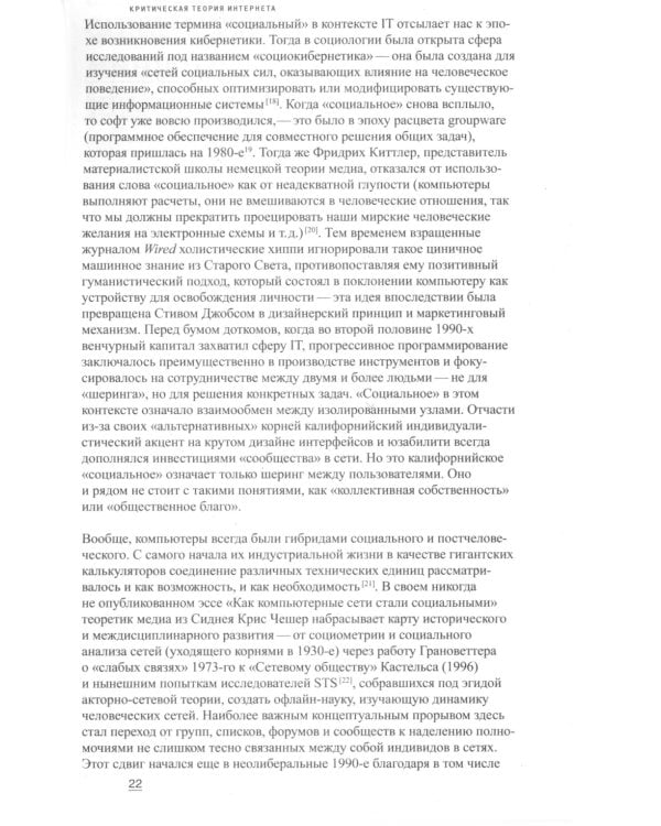 Критическая теория интернета. 2-е изд