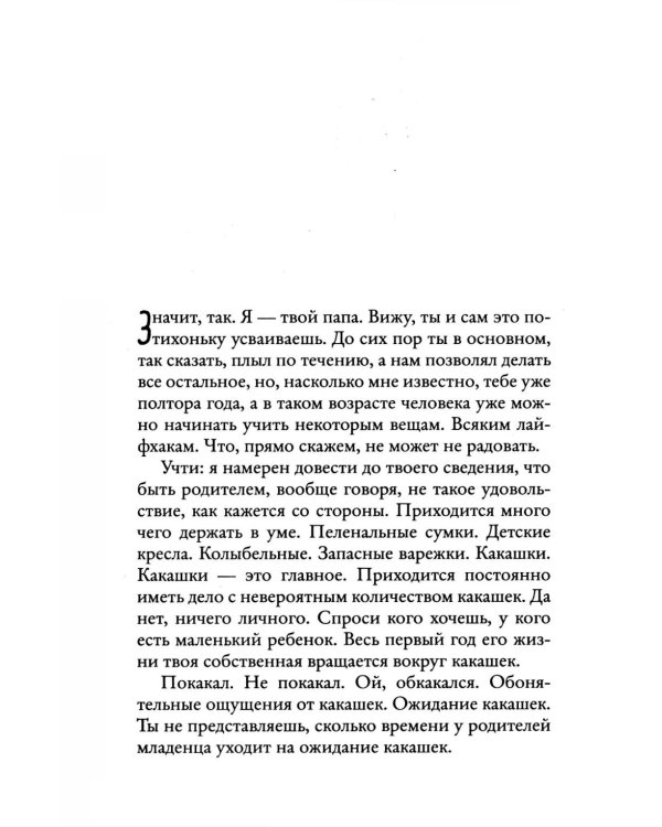 Что мой сын должен знать об устройстве этого мира