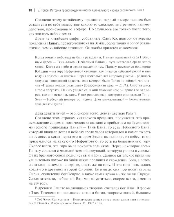 История происхождения многонационального народа российского. В 4 т. Т. 1