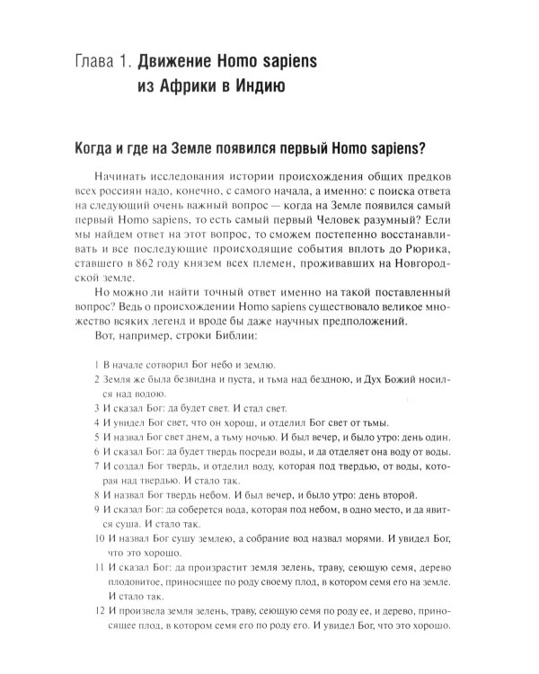 История происхождения многонационального народа российского. В 4 т. Т. 1