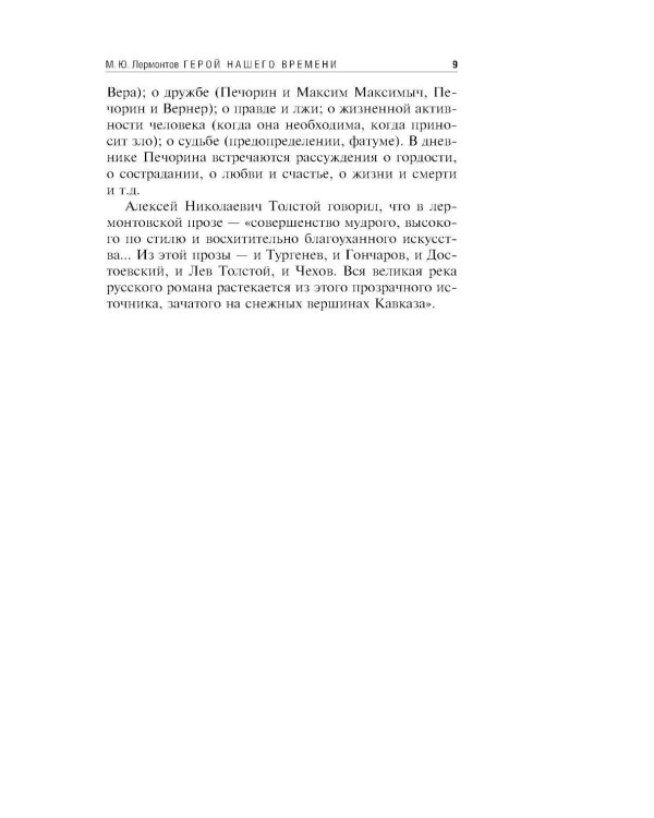Герой нашего времени