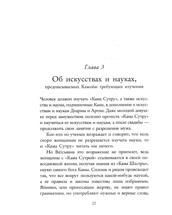 Кама Сутра. Священный трактат о любви