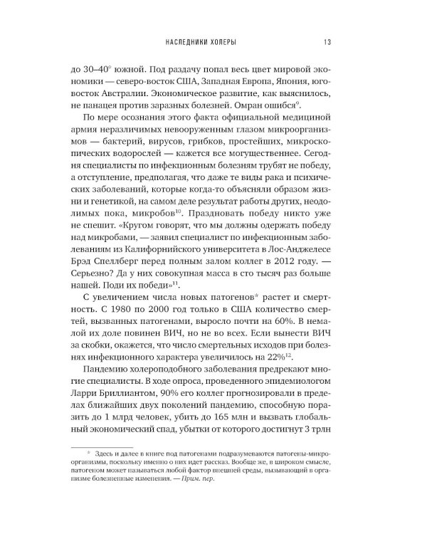 Пандемия: Всемирная история смертельных инфекций. 3-е изд