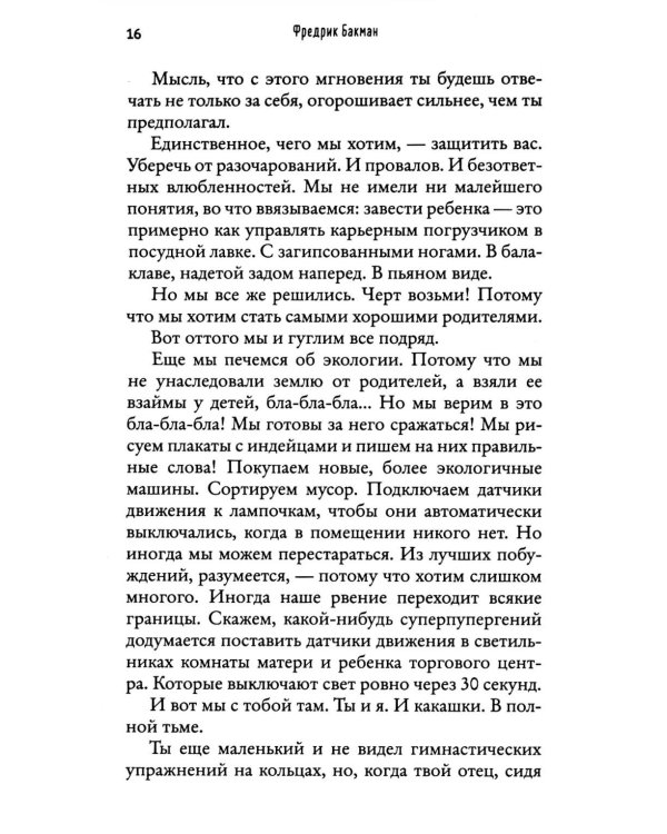 Что мой сын должен знать об устройстве этого мира