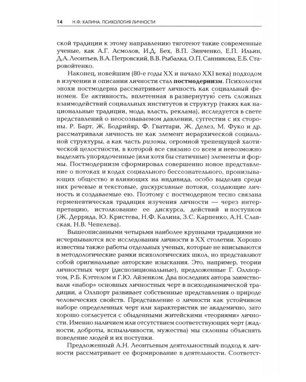 Дополнительное изображение книги «Психология личности: Учебник для ВУЗов. 2-е изд»